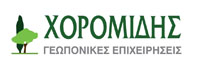 λογότυπο Χορομίδης γεωπονικές επιχειρήσεις