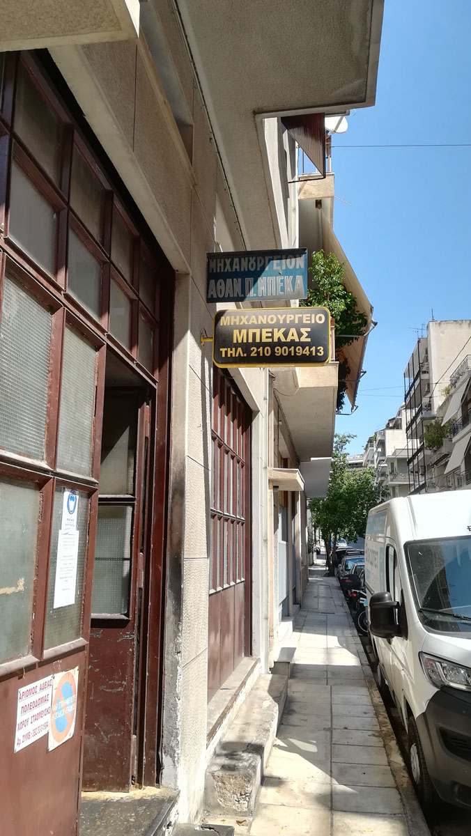 Η είσοδος του μηχανουργείου Μπέκας στο Νέο Κόσμο, Αθήνα
