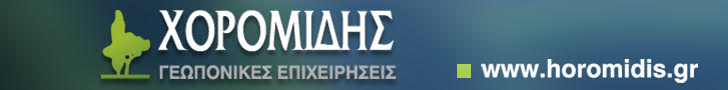 Χορομίδης Φυτώριο Banner